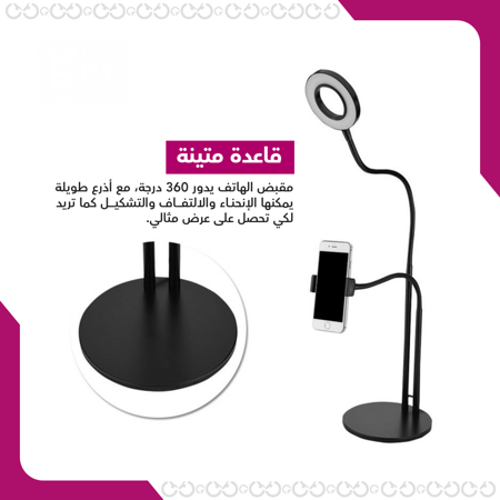 ميزات سيلفي رينغ لايت - مع قاعدة