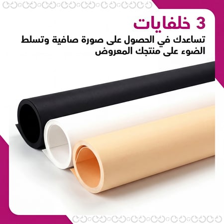 صندوق التصوير مع ميزة التحكم بدرجة الإضاءة 60*60 سم - سهل ريتش