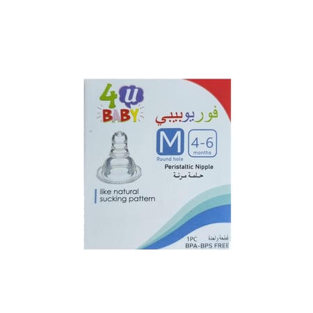 فور يو بيبي حلمه سيلكون M بوكس شد 1