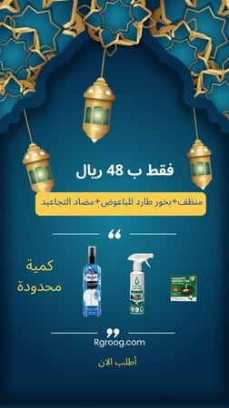 عروض رمضان