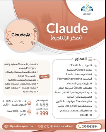 Claude (هكر الإنتاجية )