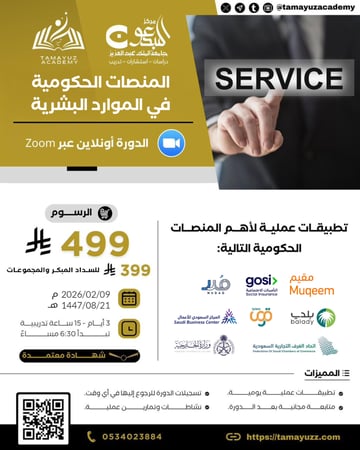 المنصات الحكومية في الموارد البشرية