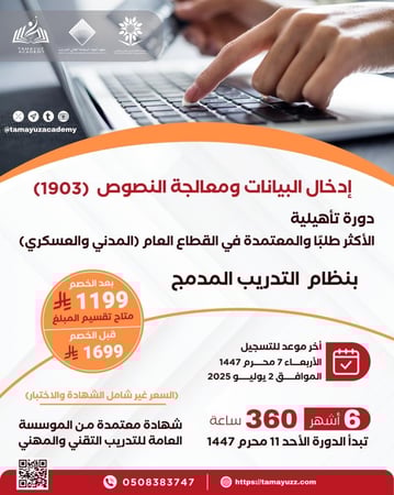 إدخال البيانات ومعالجة النصوص 6 شهور