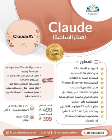 Claude (هكر الإنتاجية )