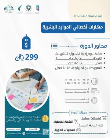 مهارات إخصائي الموارد البشرية