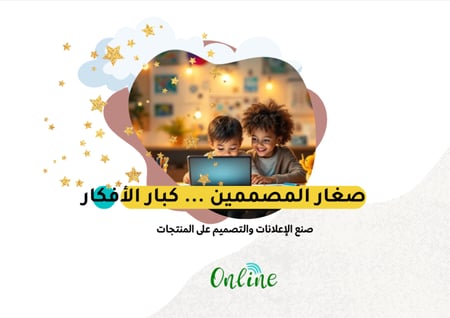 دورة صنع الاعلانات والتصميم على المنتجات بالذكاء الاصطناعي
