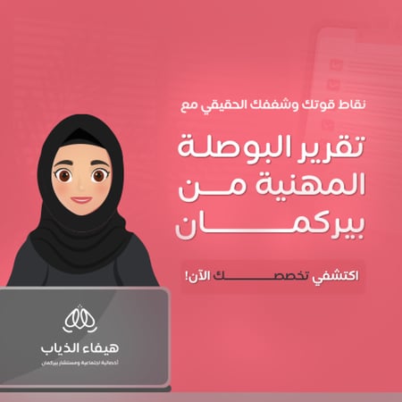 تقرير البوصلة المهنية للطلاب