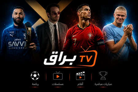 براقTV (سنة+٣ أشهر)