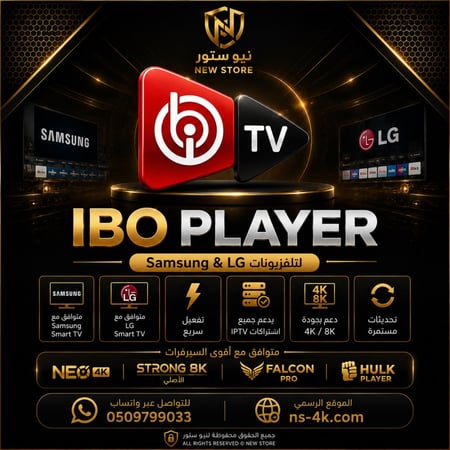 تفعيل ibo player الاصلي, اشتراك تطبيق ايبو بلاير, تجديد تفعيل ibo play