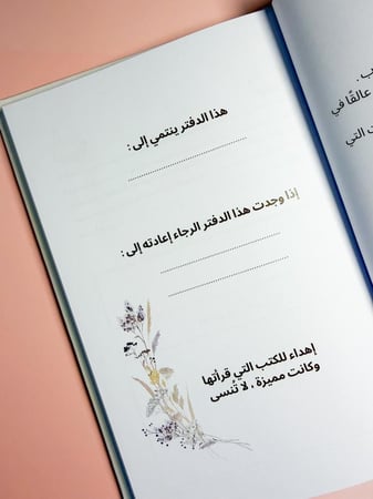 مفكرة رحلة بين السطور