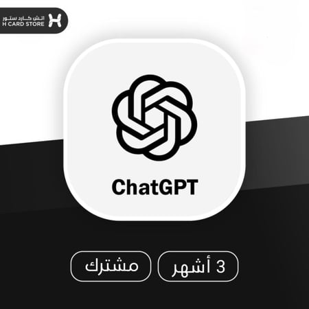 اشتراك شات جي بي تي قو - ChatGPT Go لمدة 3 أشهر