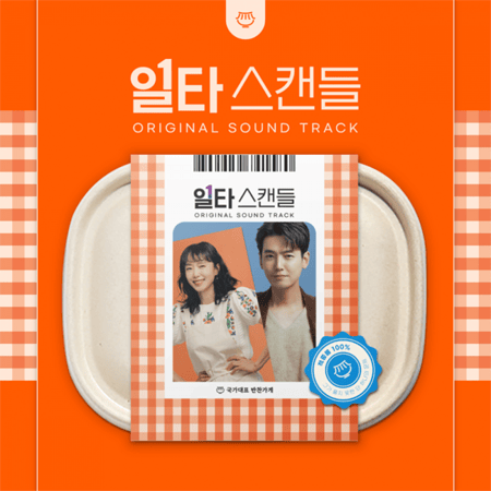 Crash Course in Romance 2CD OST tvN Album Drama