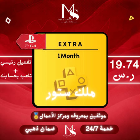 بلس شهر اضافي سوني 4 ( نسخ ) | Psn Plus Extra Ps4 1 Month ( PRIMARY