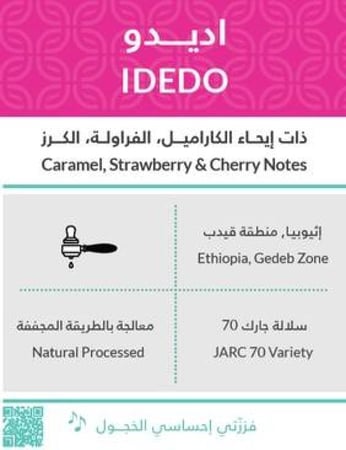 قهوة اديدو اثوبيا
