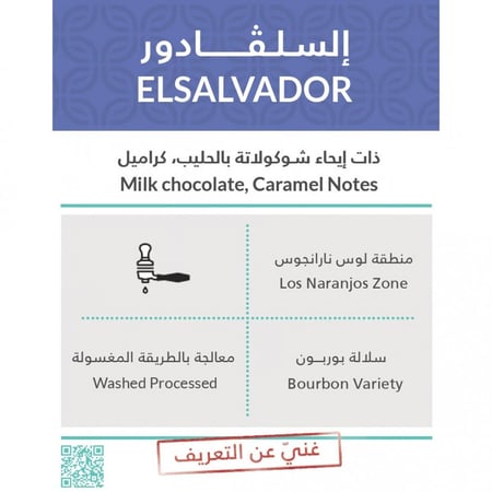 قهوة السلفادور كفة