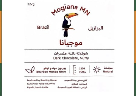 البرازيل موجيانا - بيت التحميص