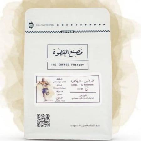 البرازيل الظاهرة - محمصة مصنع القهوة