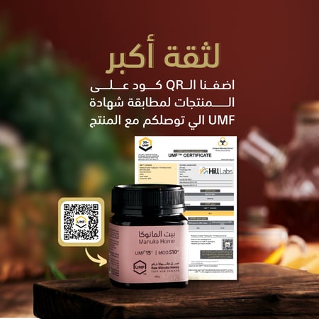 عسل مانوكا umf 15 - عسل مانوكا النيوزلندي - بيت المانوكا Manuka Home