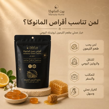 أقراص عسل المانوكا - أقراص عسل مانوكا للحلق