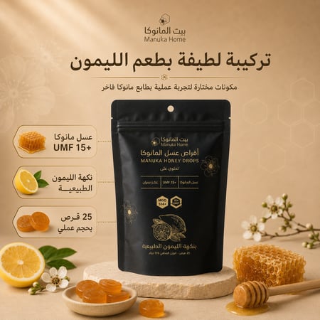أقراص عسل المانوكا - أقراص عسل مانوكا للحلق