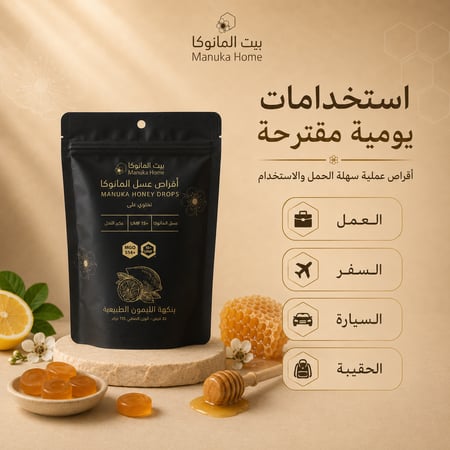 أقراص عسل المانوكا - أقراص عسل مانوكا للحلق