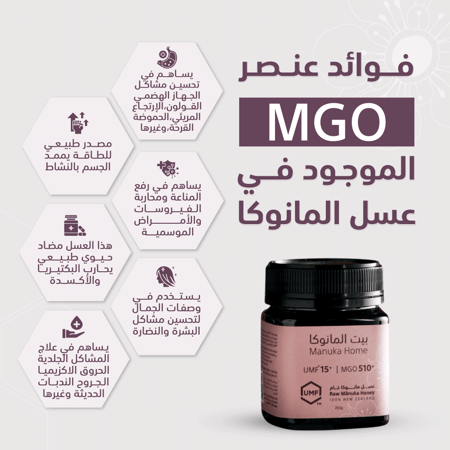 عسل مانوكا umf 15 - عسل مانوكا النيوزلندي - بيت المانوكا Manuka Home