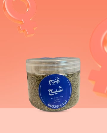 عشبة الشيح لتنزيل الدوره المتأخرة براند بالسعودية من متجر أسرار الحريم