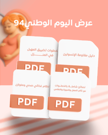 عرض اليوم الوطني 94 من متجر أسرار الحريم على 4 pdf من كورسات الأنوثة