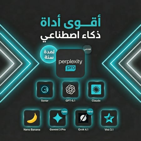 اشتراك بيربلكستي برو (لمدة سنة) على ايميلك - افضل ادوات الذكاء الاصطناعي فى مكان واحد | Perplexity Pro