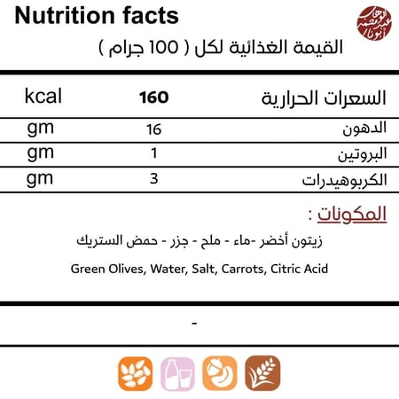 زيتون أخضر محشي جزر