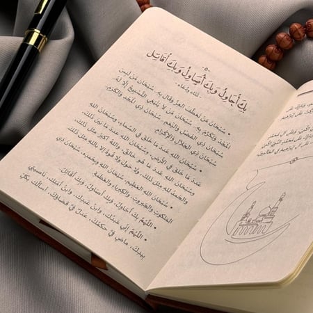 كتاب المناجاة