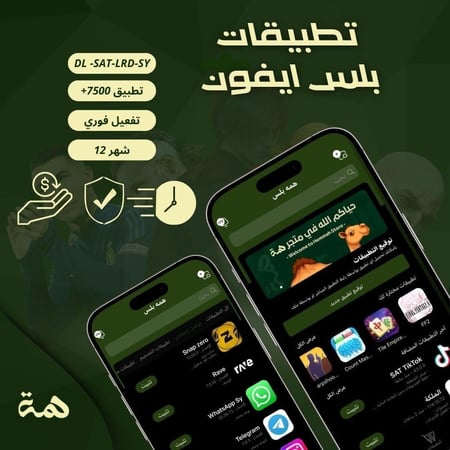 اشتراك تطبيقات بلس للايفون سنه كاملة ( تفعيل فوري )