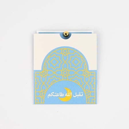 May Allah Accept Your Worship Envelope | ظرف تقبل الله طاعتكم