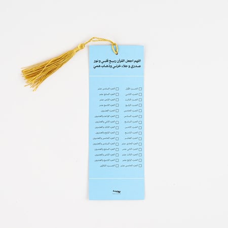 فاصل ختمة القرآن الكريم