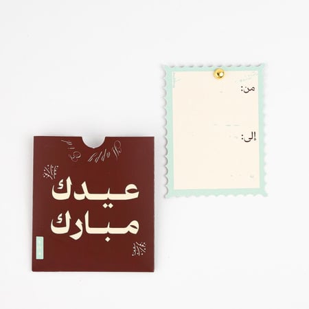 Eid Mubarak Envelope | ظرف عيدك مبارك