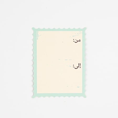 Eid Mubarak Envelope | ظرف عيدك مبارك