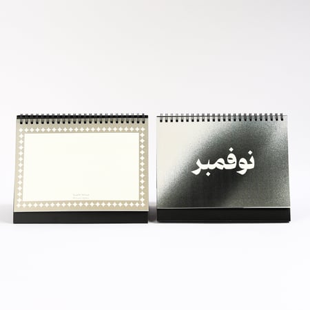 تقويم مكتبيّ 2026 | Desktop Calendar