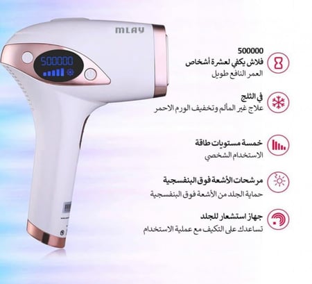ليزر ملاي  MLAY T4 المطور بخاصية التبريد مع عدستين