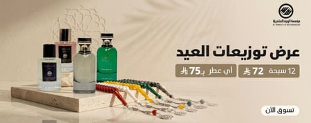 عرض العيد