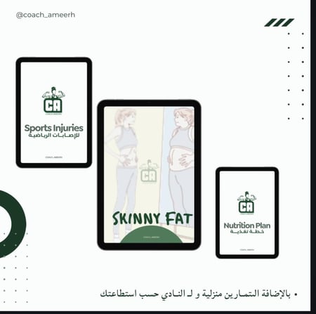 بكج السكيني فات