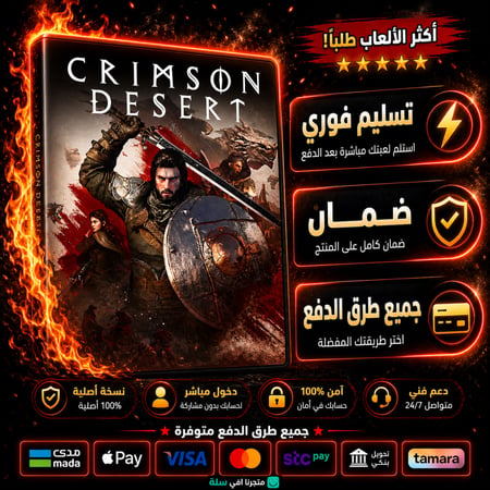 لعبة كريمزون ديزرت اعلى نسخه الديلوكس ستيم - Crimson Desert