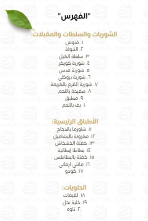 لذّذي طبخك (كتاب إلكتروني)