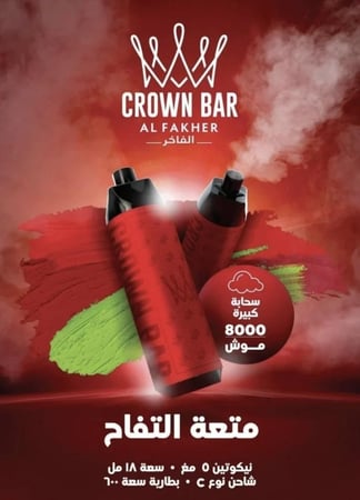 الفاخر كراون بار - Al Fakher Crown Bar 8000 5mg