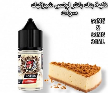 بنك بانثر لوتس شيز كيك - Panther Lotus Cheesecake