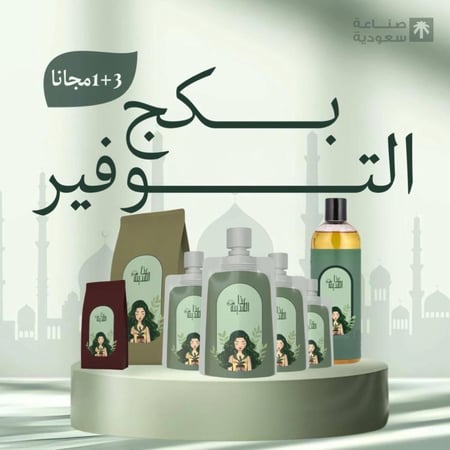 بكج التوفير "عذا المدينة"