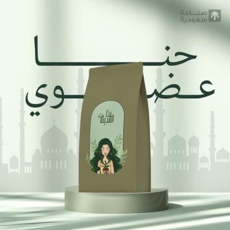 حناء عضوي "عذا المدينة"