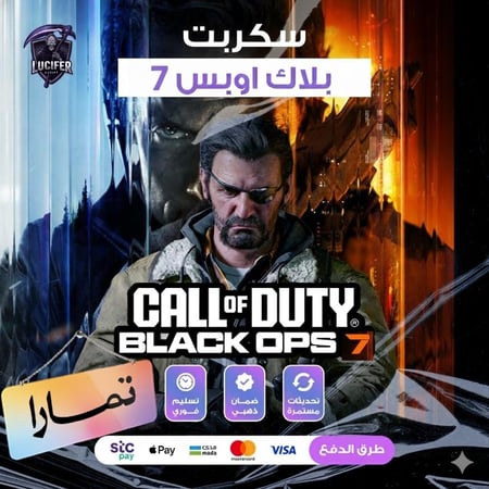 سكربت بلاك اوبس 7   التميت