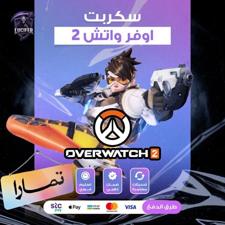 سكربت اوفر واتش 2