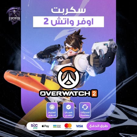 سكربت اوفر واتش 2