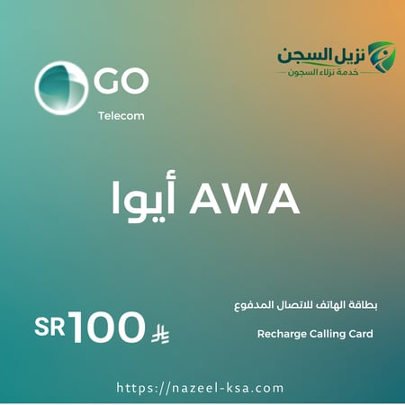بطاقة ايوا 100 لشحن كبائن السجون
